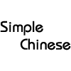 Simple Chinese
