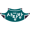 Sarangbang